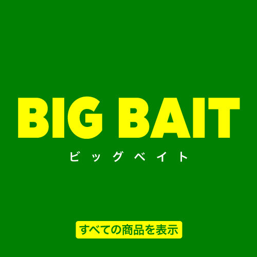 全てのビッグベイトを見る – tagged 