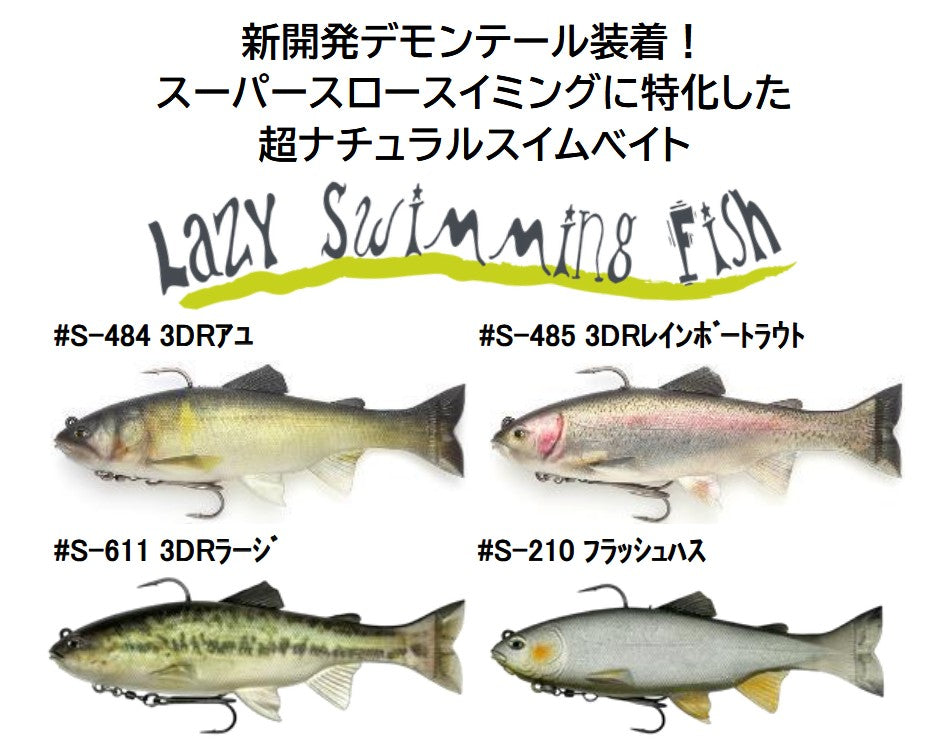 レイジースイマー6インチ 3Dリアリズム(エコ対応品)