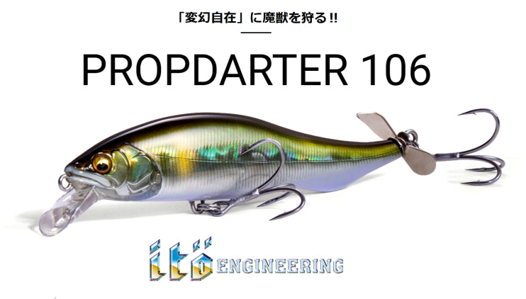 メガバス　PROPDARTER 106 　入荷しました☆