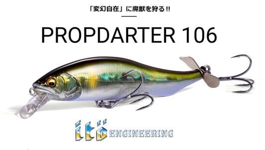 メガバス　PROPDARTER 106 　入荷しました☆