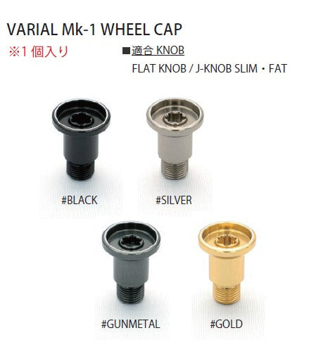 VARIAL MK-1 WHEEL CAP