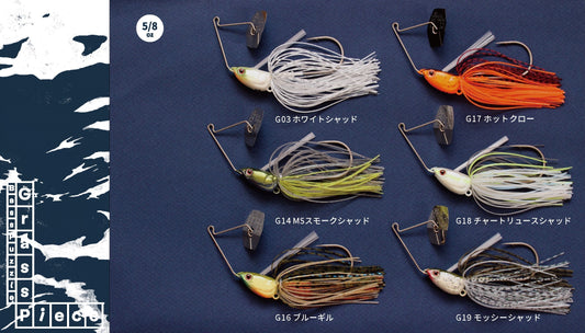 グラスピースフレックス5/8oz