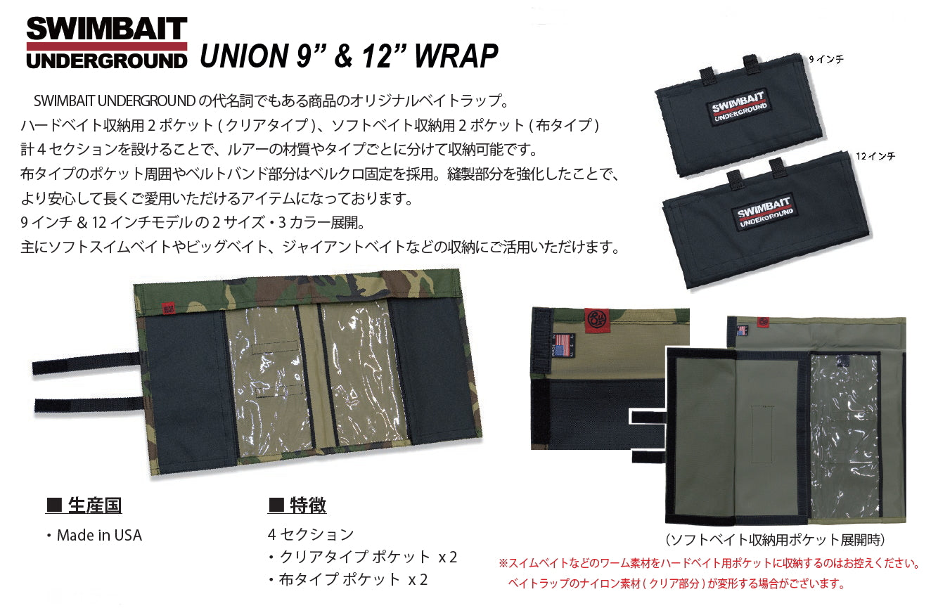 UNION 9” & 12” WRAP　#BLACK