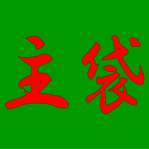 主袋 K9L | NUSHI Kyoto Japan