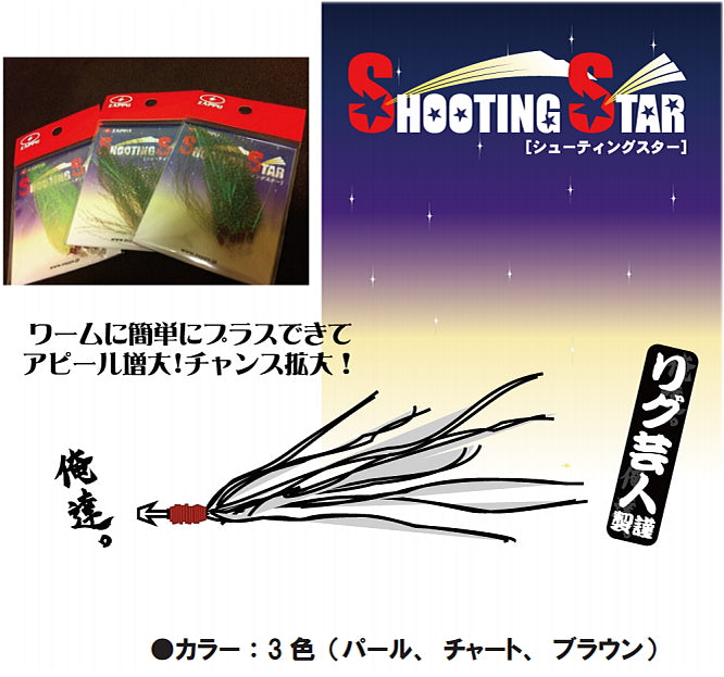 shooting star